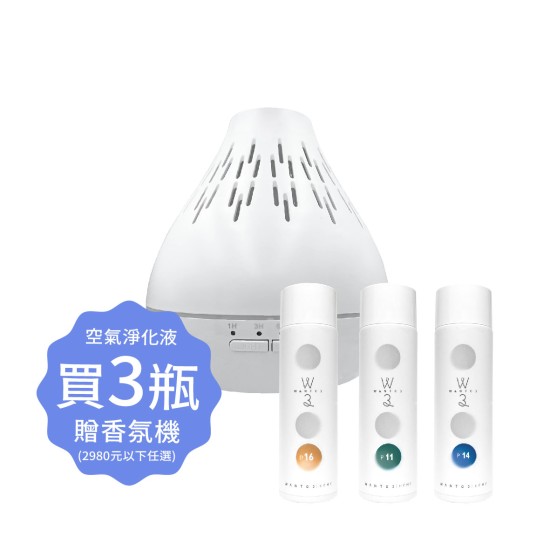 空氣淨化液3瓶滿額贈 空氣淨化液3瓶滿額贈