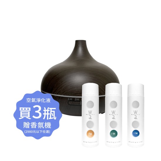 空氣淨化液3瓶滿額贈 空氣淨化液3瓶滿額贈