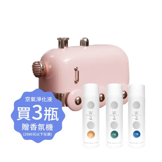 空氣淨化液3瓶滿額贈 空氣淨化液3瓶滿額贈