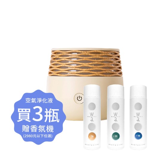 空氣淨化液3瓶滿額贈 空氣淨化液3瓶滿額贈