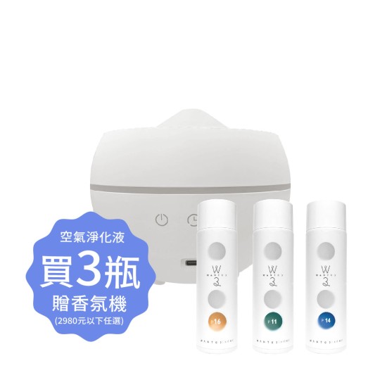 空氣淨化液3瓶滿額贈 空氣淨化液3瓶滿額贈