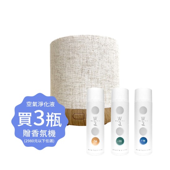 空氣淨化液3瓶滿額贈 空氣淨化液3瓶滿額贈