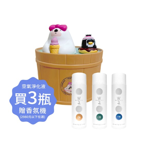 空氣淨化液3瓶滿額贈 空氣淨化液3瓶滿額贈