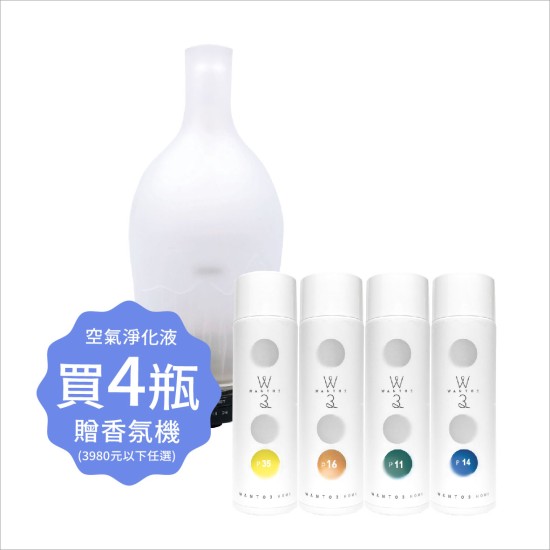 空氣淨化液4瓶滿額贈