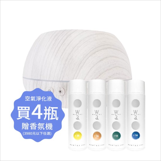 空氣淨化液4瓶滿額贈