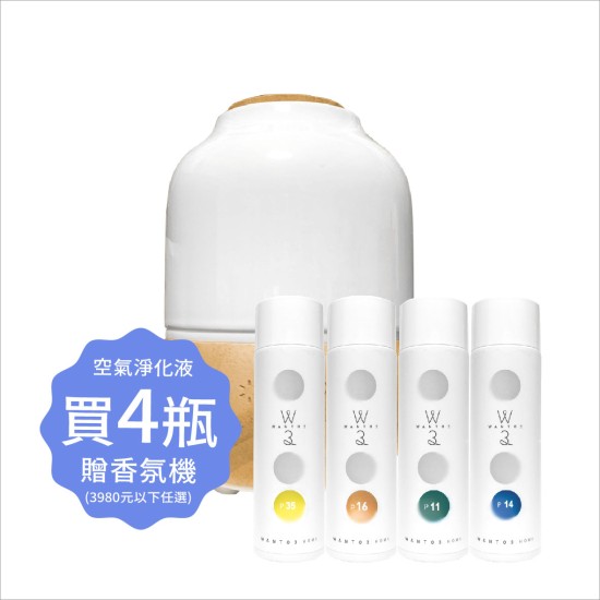 空氣淨化液4瓶滿額贈