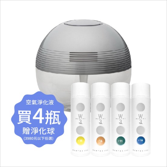 空氣淨化液4瓶滿額贈