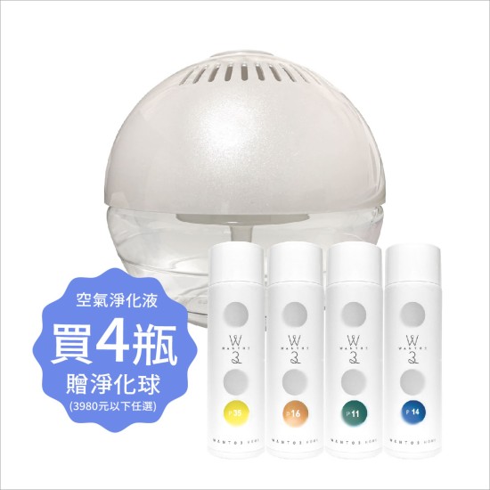 空氣淨化液4瓶滿額贈