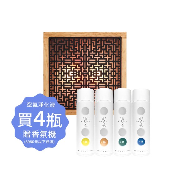 空氣淨化液4瓶滿額贈 空氣淨化液4瓶滿額贈