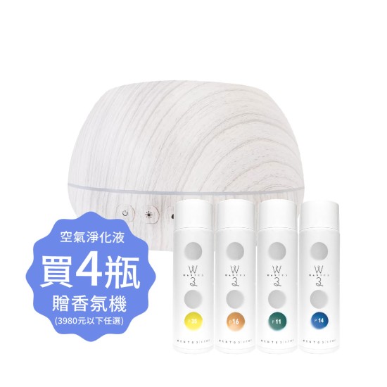 空氣淨化液4瓶滿額贈 空氣淨化液4瓶滿額贈