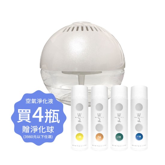 空氣淨化液4瓶滿額贈 空氣淨化液4瓶滿額贈