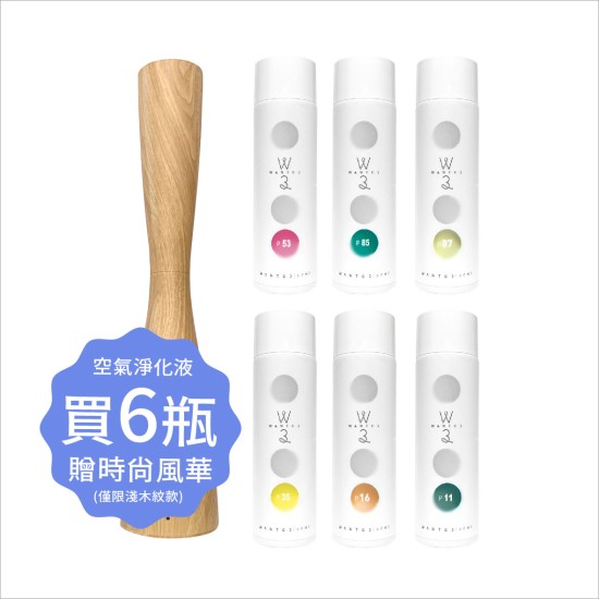 空氣淨化液6瓶滿額贈(限時優惠至11/09) 空氣淨化液6瓶滿額贈(限時優惠至11/09)