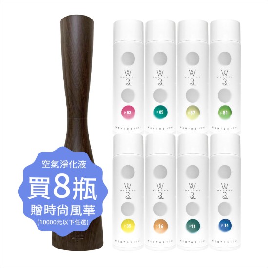空氣淨化液8瓶滿額贈