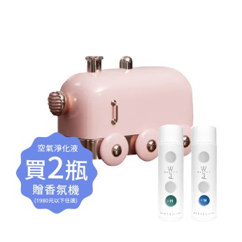 空氣淨化液2瓶滿額贈