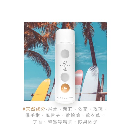 空氣淨化液-P16夏日風情