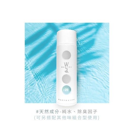 空氣淨化液-P20清新純淨