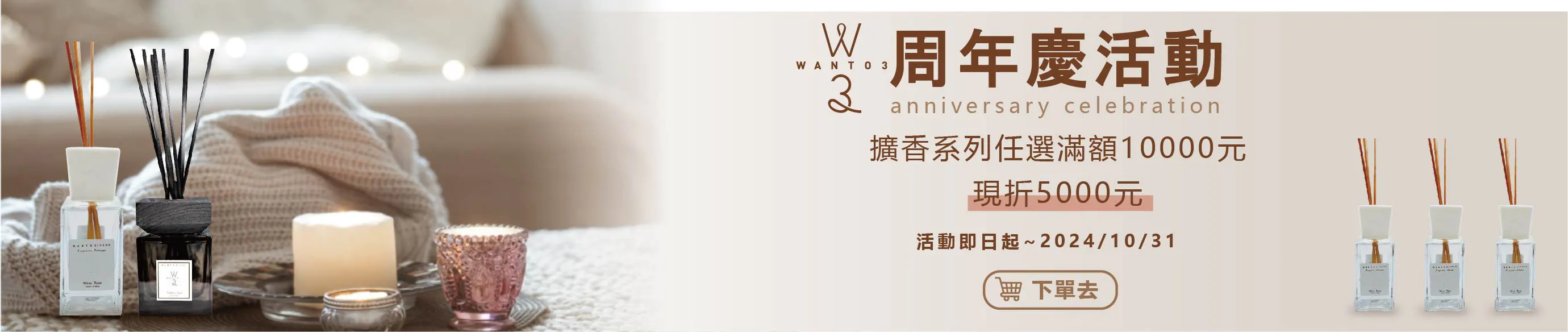 擴香滿10000送5000活動