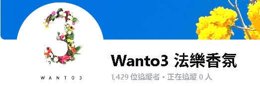 Wanto3 法樂香氛-FaceBook
