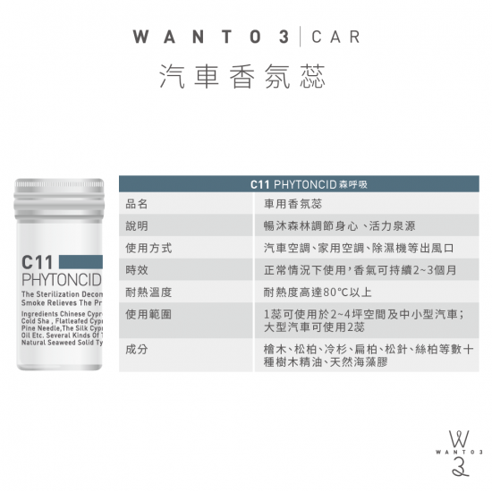 香氛蕊-森呼吸 香氛蕊-森呼吸