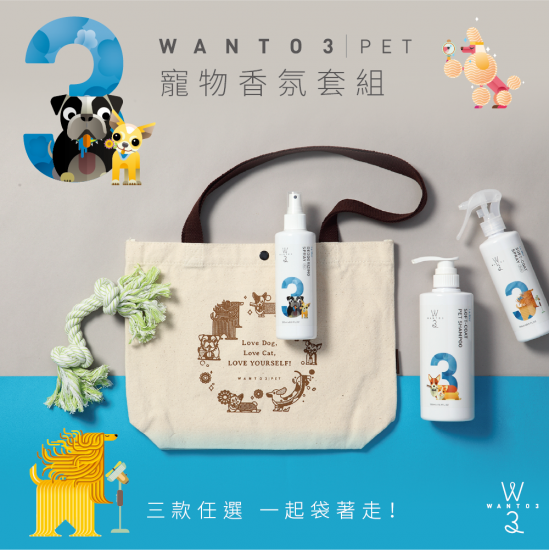 寵物香氛套組(附提袋) 寵物香氛套組(附提袋)