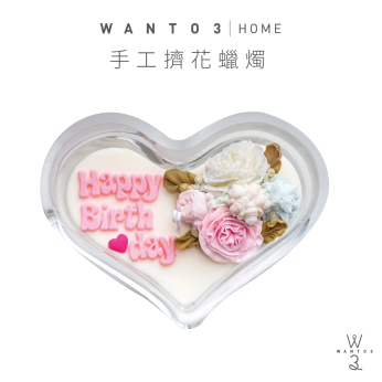 手工擠花蠟燭(愛心)