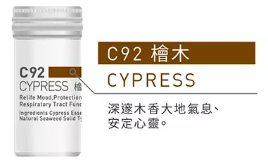 香氛蕊-C92檜木