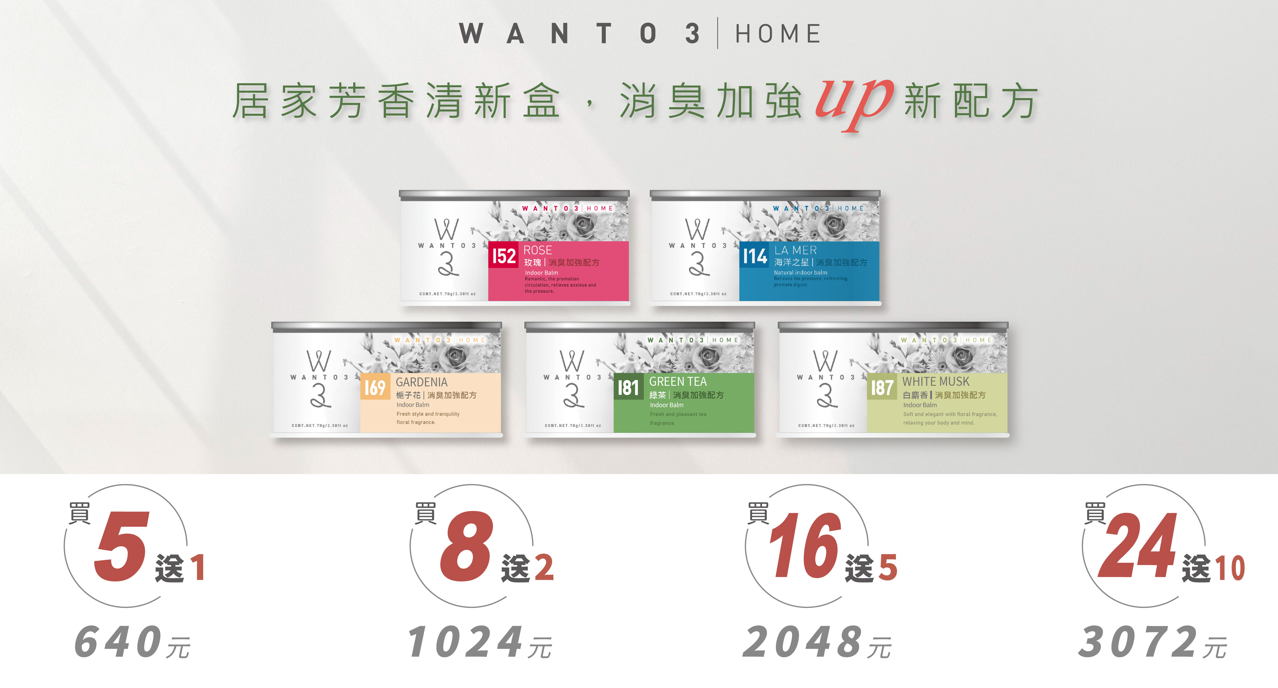 WANTO3法樂香氛  居家芳香清新盒全系列限時促銷：買5送1、買8送2、買16送5、買24送10。驅蟑防蚊除臭天然精油限時優惠